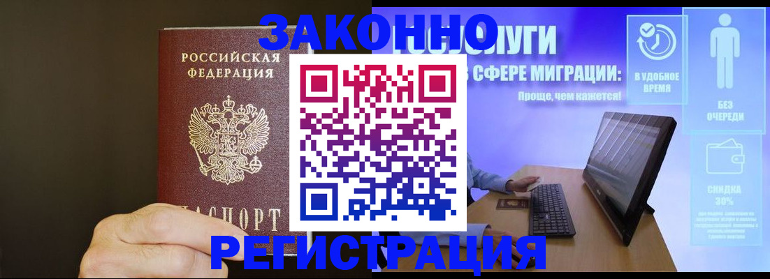 временная прописка в Боготоле