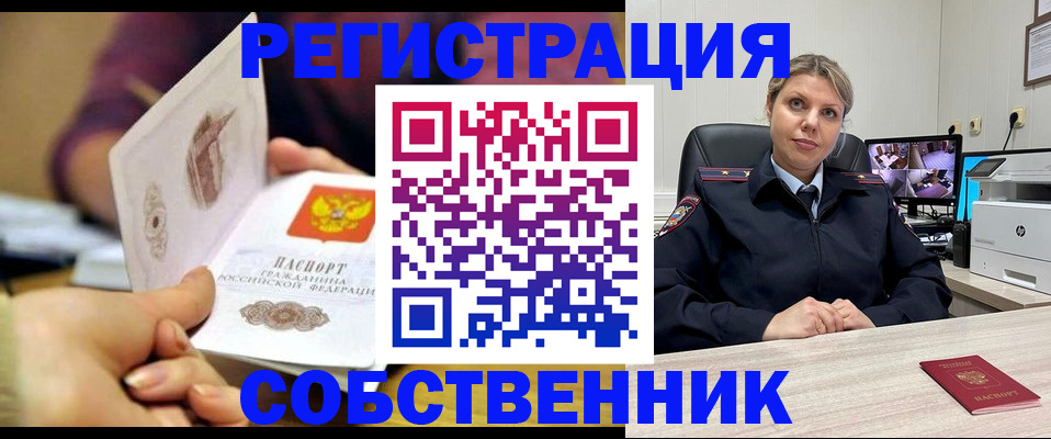 временная регистрация купить в Боготоле