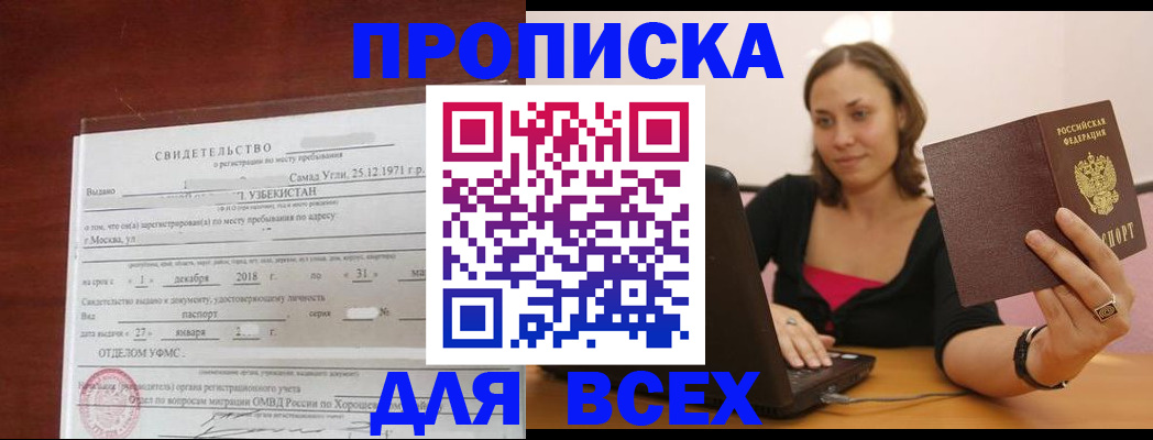 прописка штамп в Боготоле